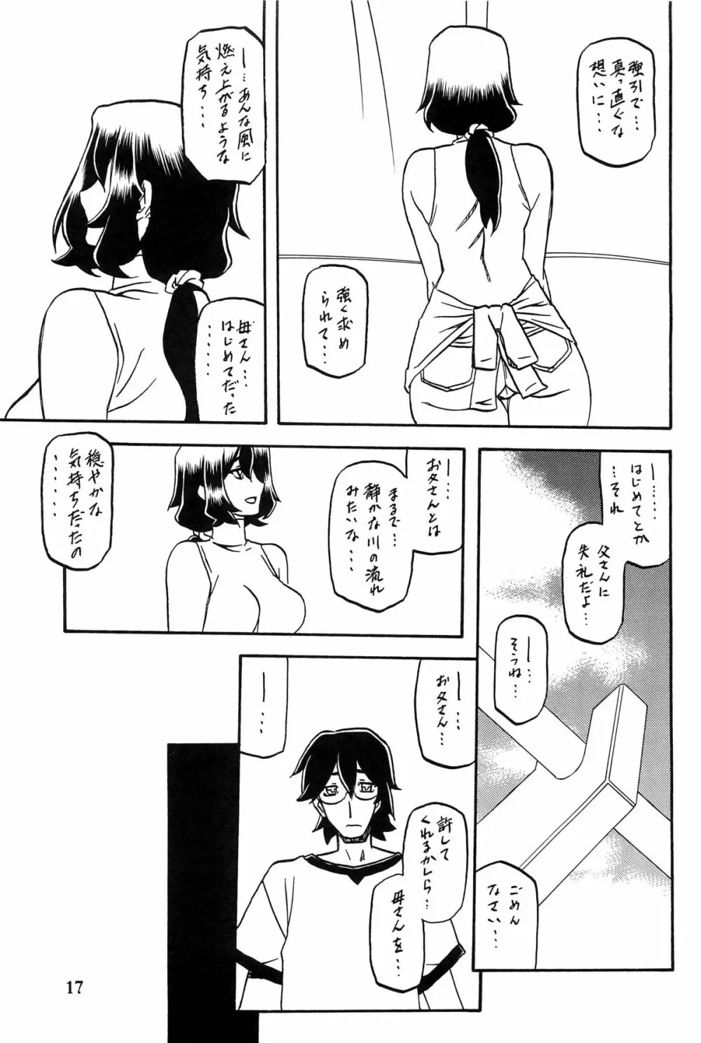 山姫の実 千鶴 AFTER 16ページ