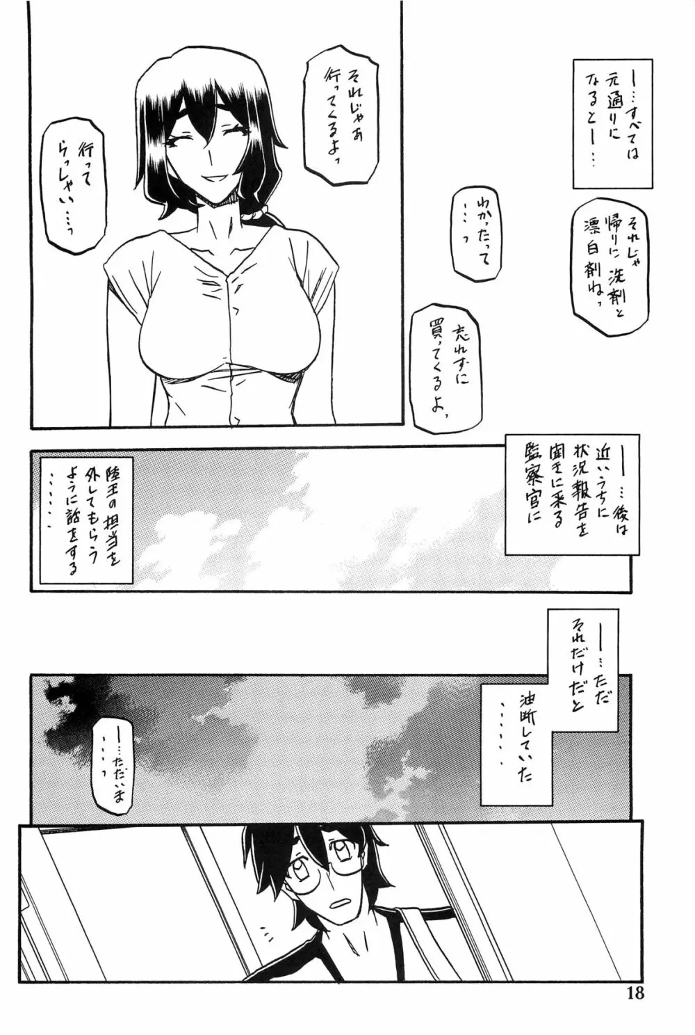 山姫の実 千鶴 AFTER 17ページ