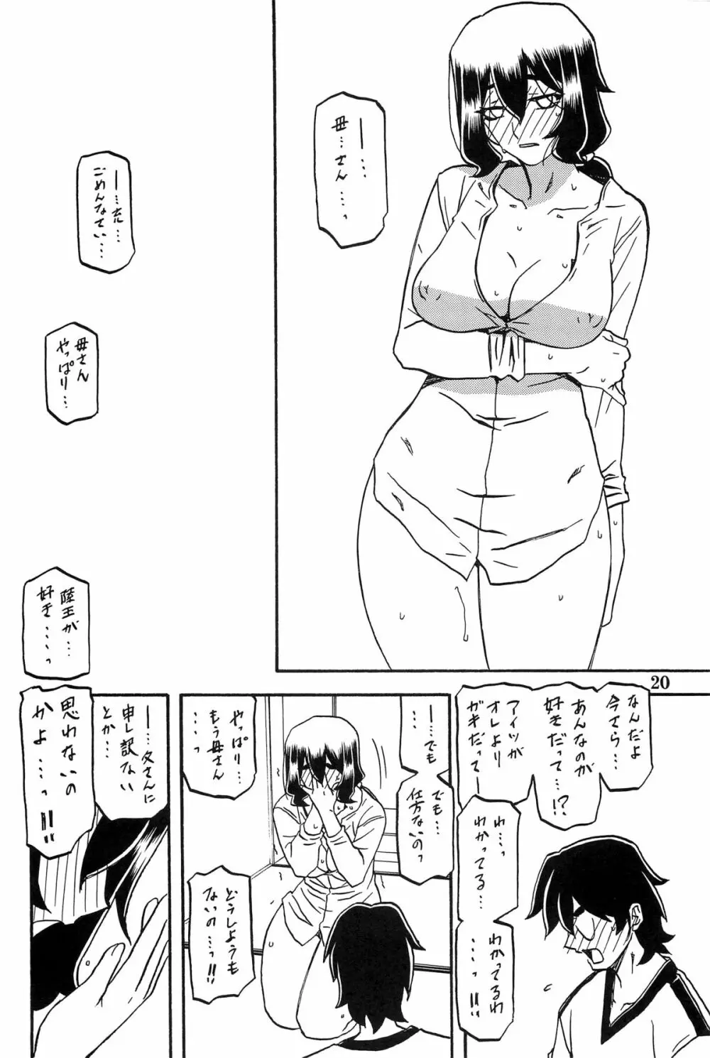 山姫の実 千鶴 AFTER 19ページ