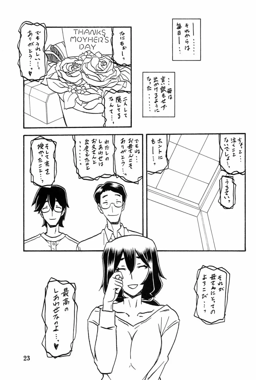 山姫の実 千鶴 AFTER 22ページ