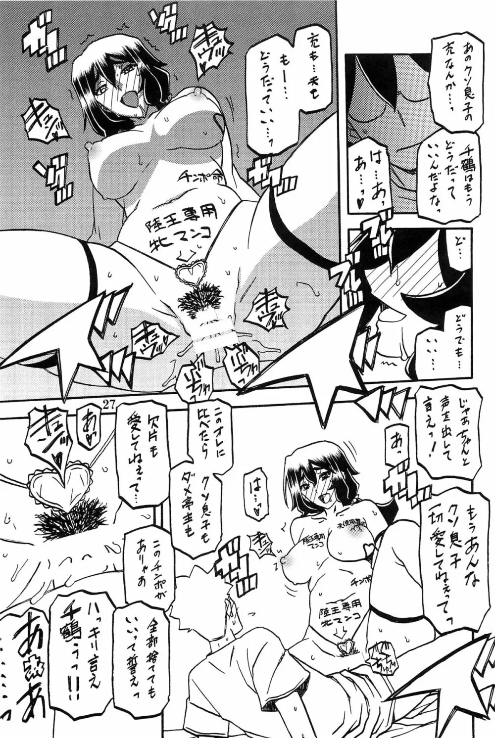 山姫の実 千鶴 AFTER 26ページ