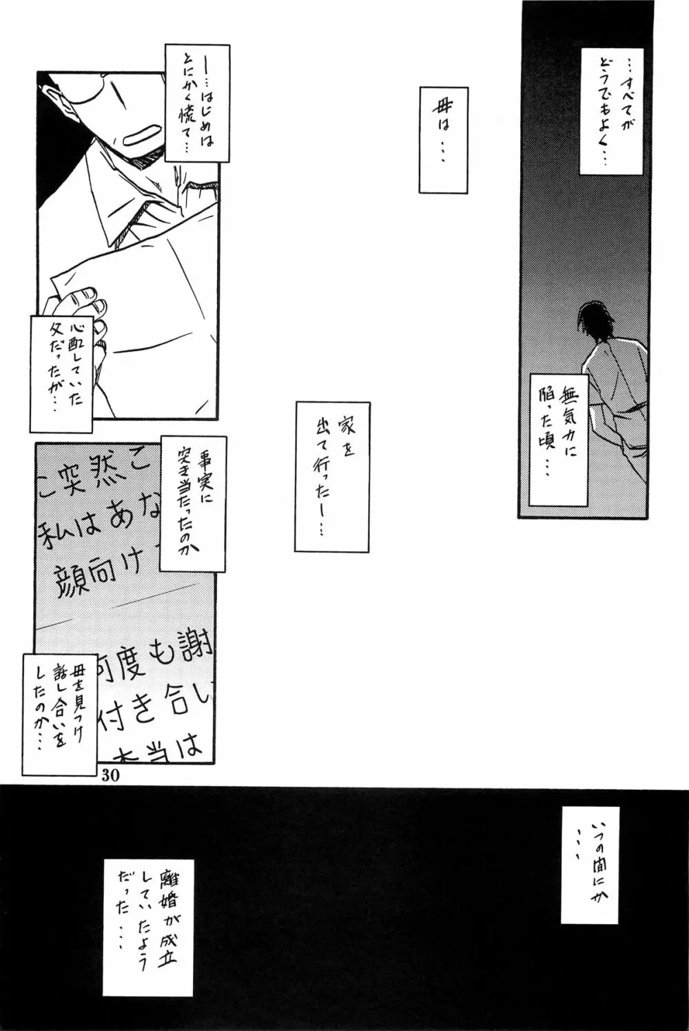 山姫の実 千鶴 AFTER 29ページ