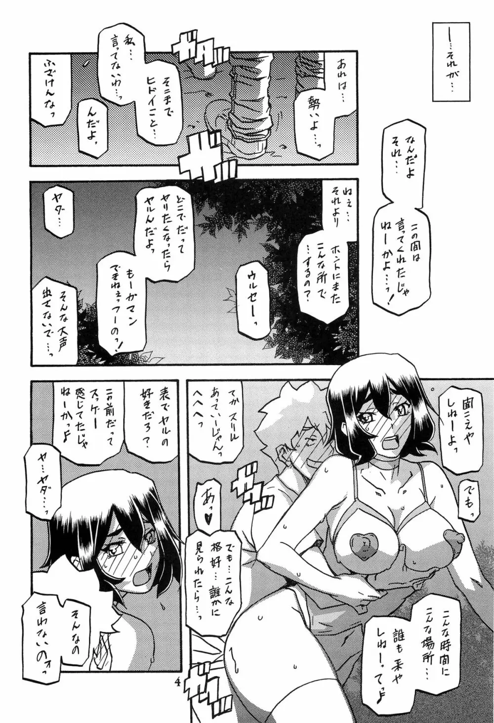 山姫の実 千鶴 AFTER 3ページ