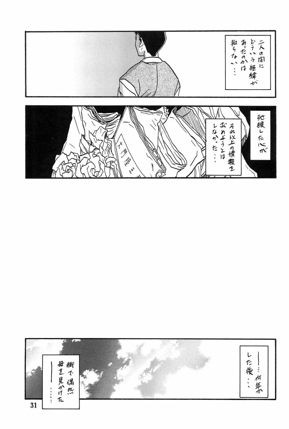 山姫の実 千鶴 AFTER 30ページ