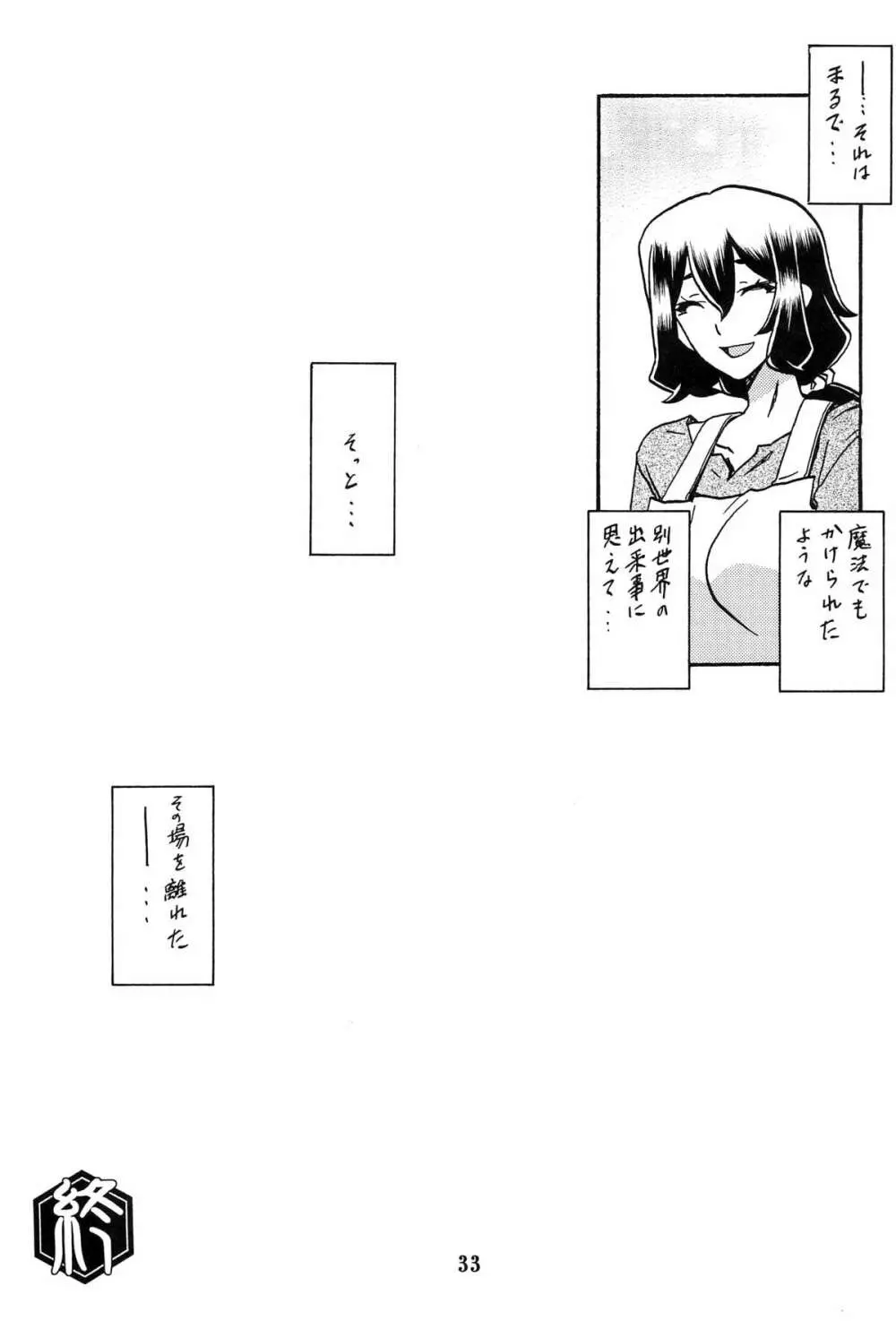山姫の実 千鶴 AFTER 32ページ
