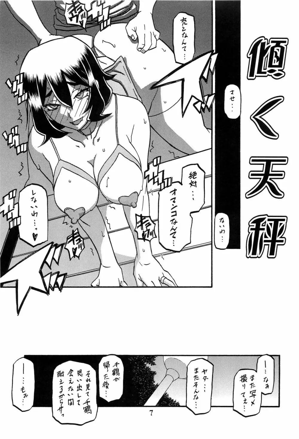 山姫の実 千鶴 AFTER 6ページ