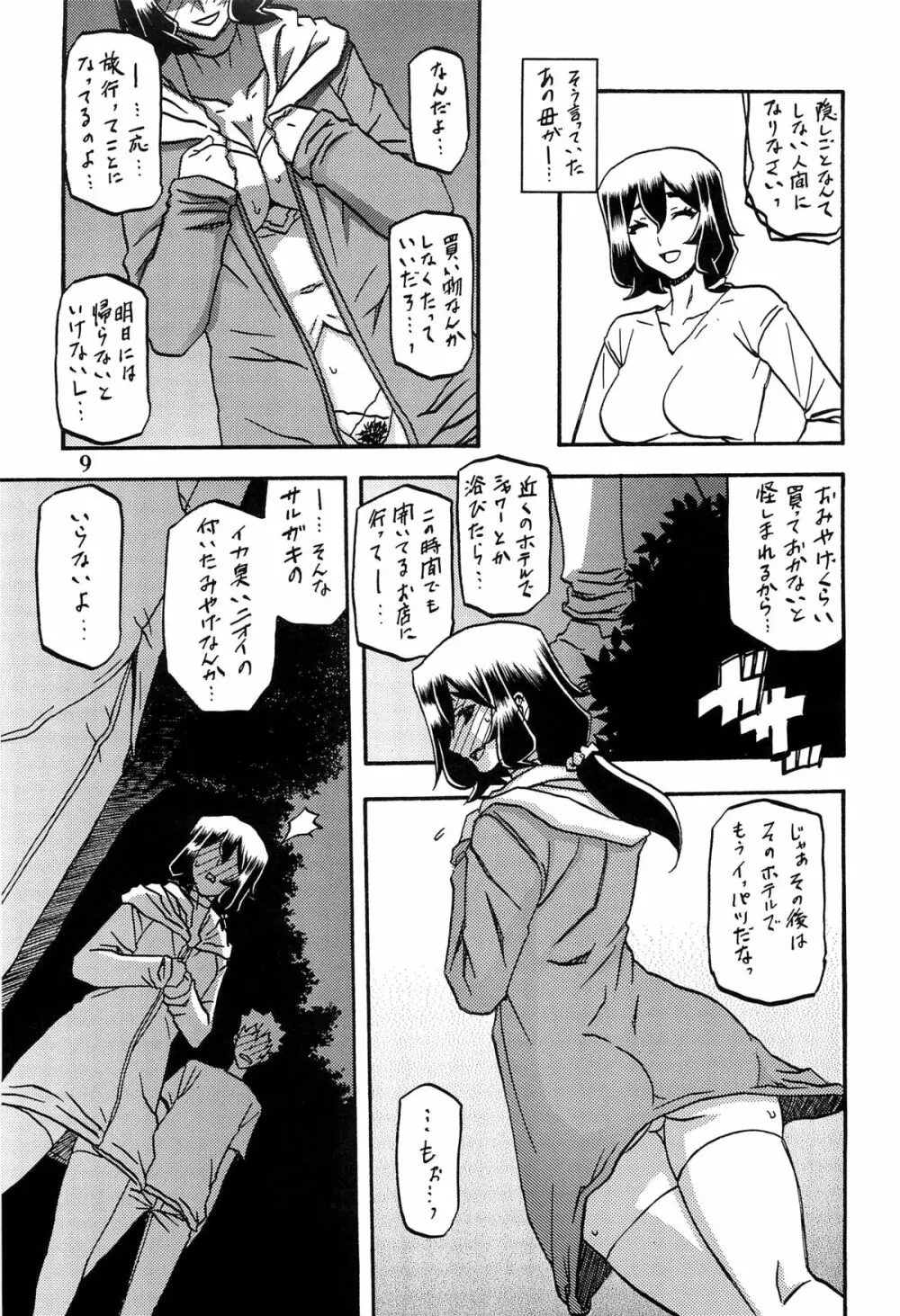 山姫の実 千鶴 AFTER 8ページ