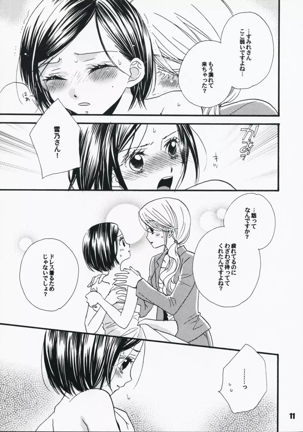 恋ノチカラ 10ページ