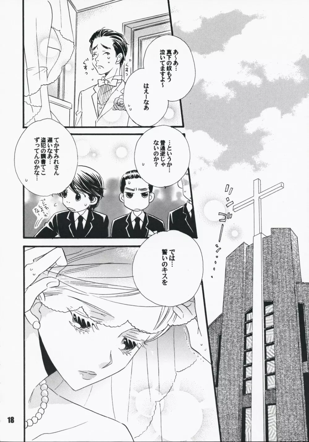 恋ノチカラ 17ページ