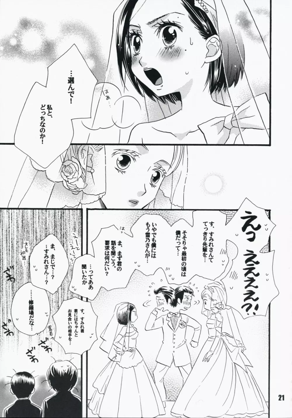 恋ノチカラ 20ページ