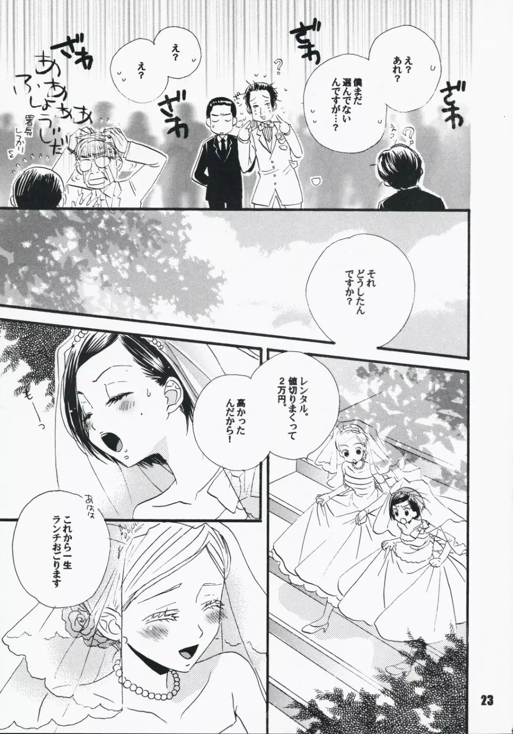 恋ノチカラ 22ページ
