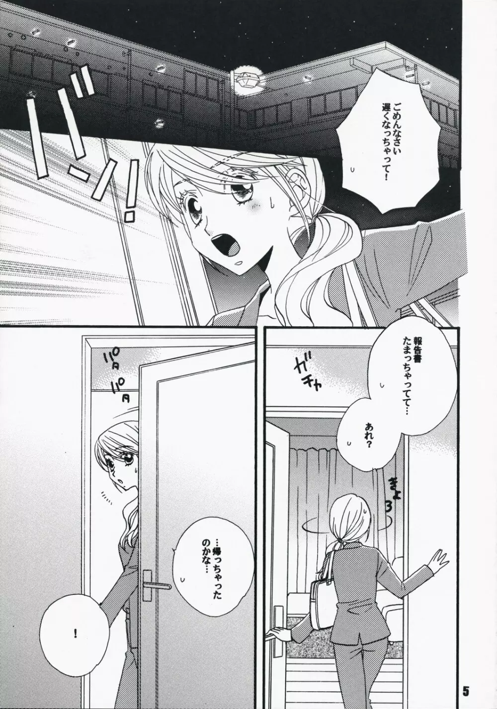 恋ノチカラ 4ページ