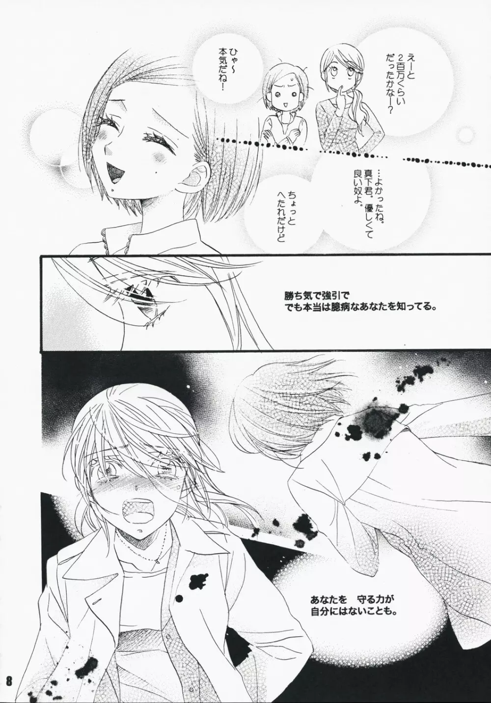 恋ノチカラ 7ページ