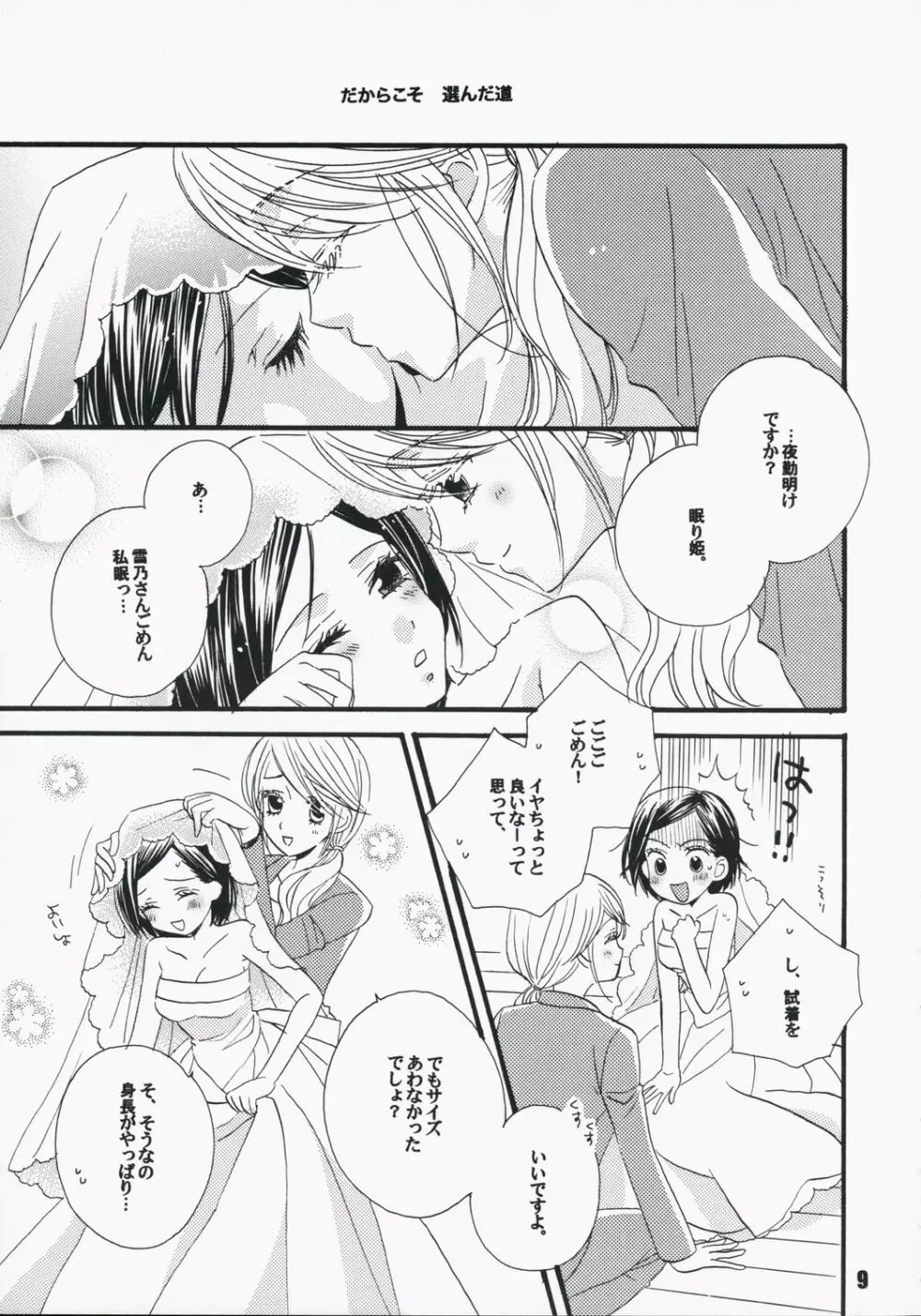 恋ノチカラ 8ページ