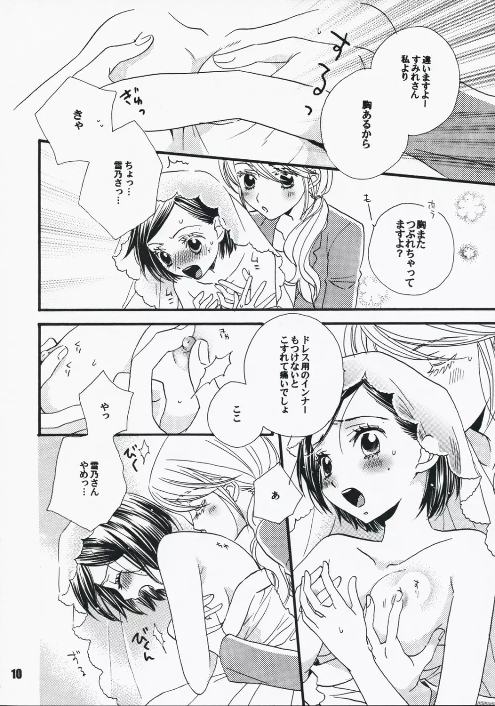 恋ノチカラ 9ページ