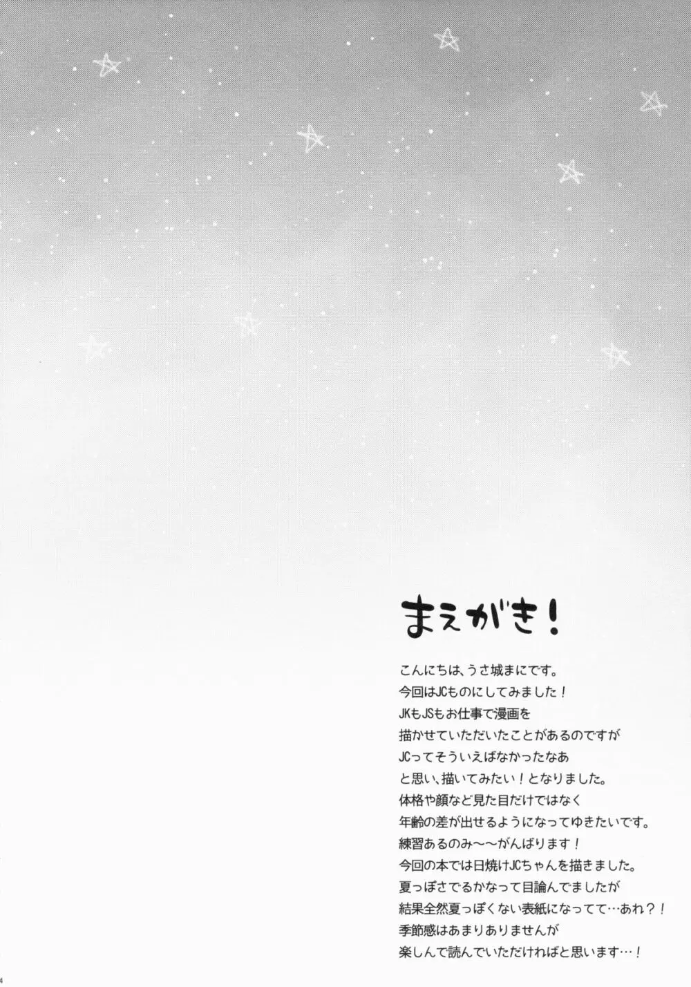 JC♡01 Dreamer 4ページ