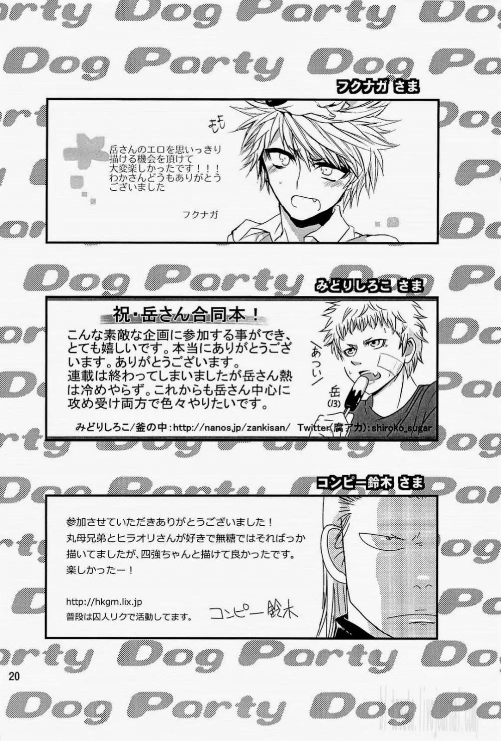 Dog Party!! 20ページ