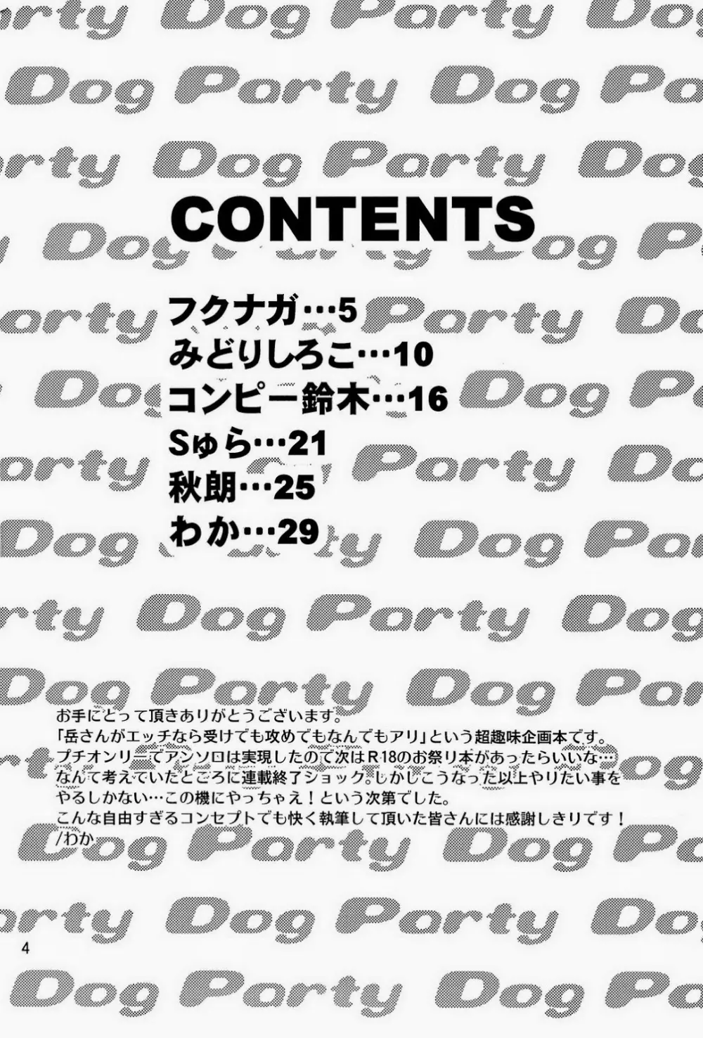 Dog Party!! 4ページ