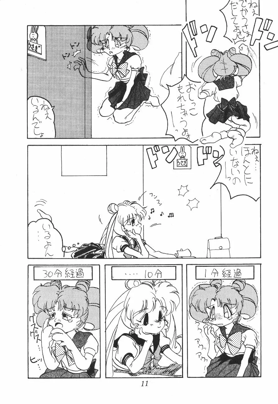 Tenka Muteki No Sailor Moon R 10ページ