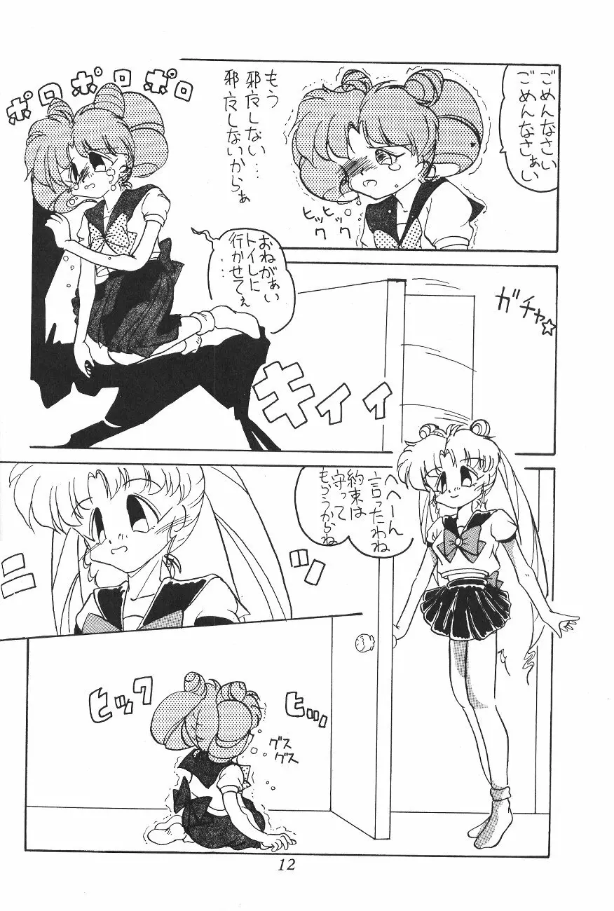 Tenka Muteki No Sailor Moon R 11ページ