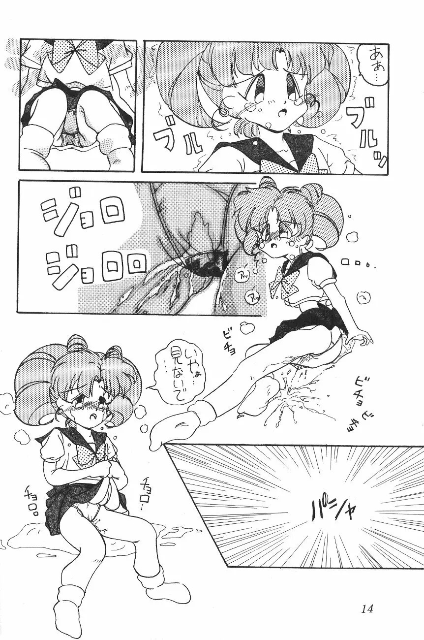 Tenka Muteki No Sailor Moon R 13ページ