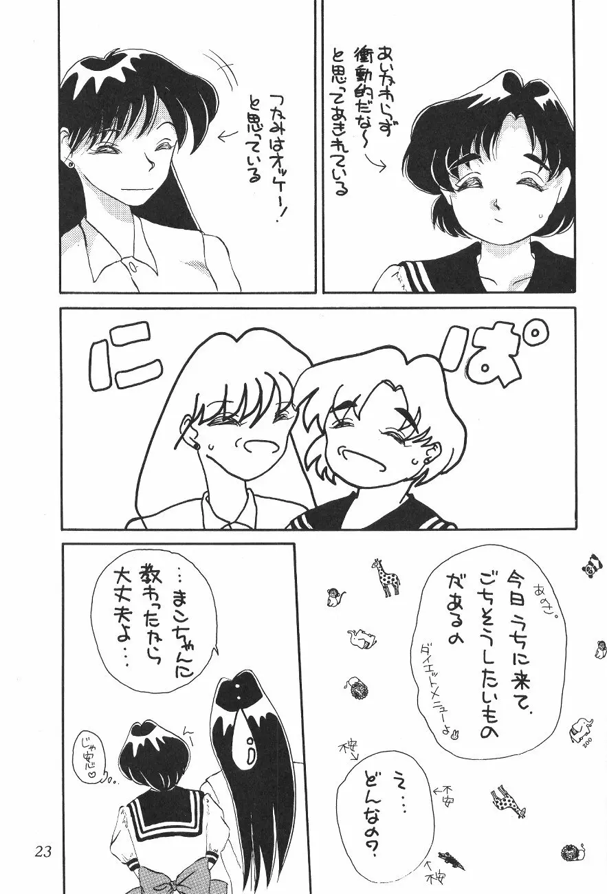 Tenka Muteki No Sailor Moon R 22ページ