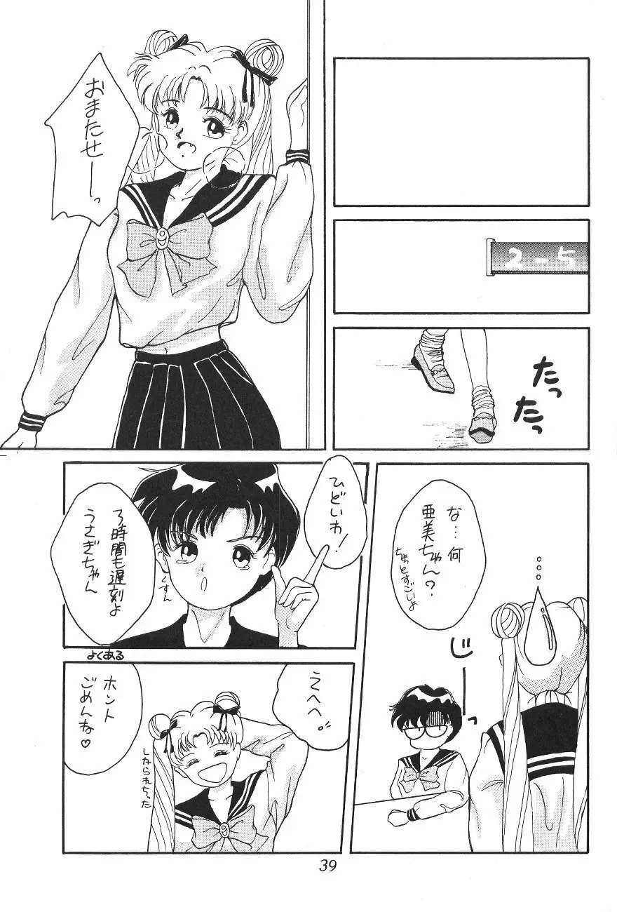 Tenka Muteki No Sailor Moon R 38ページ