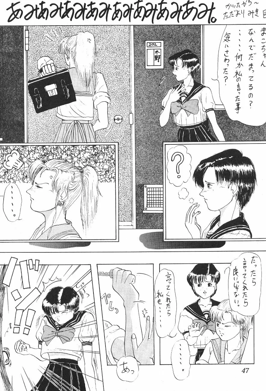 Tenka Muteki No Sailor Moon R 46ページ