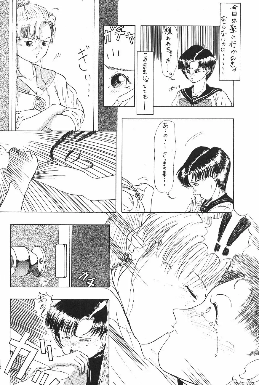 Tenka Muteki No Sailor Moon R 47ページ