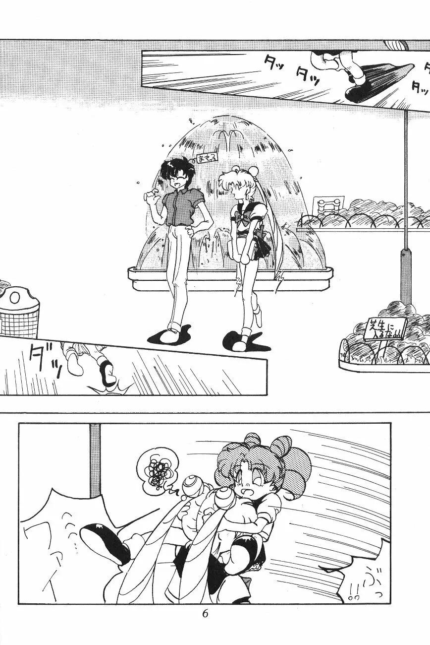 Tenka Muteki No Sailor Moon R 5ページ