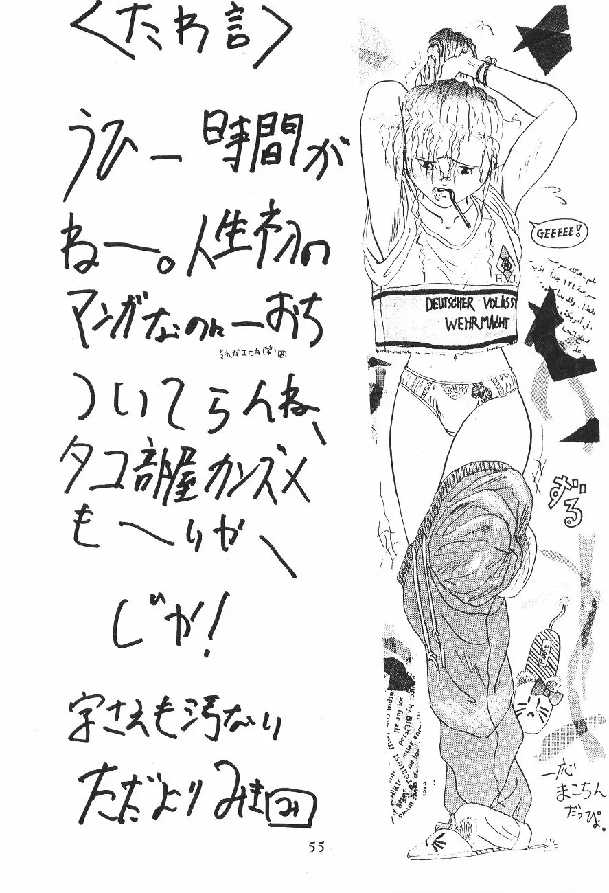 Tenka Muteki No Sailor Moon R 54ページ