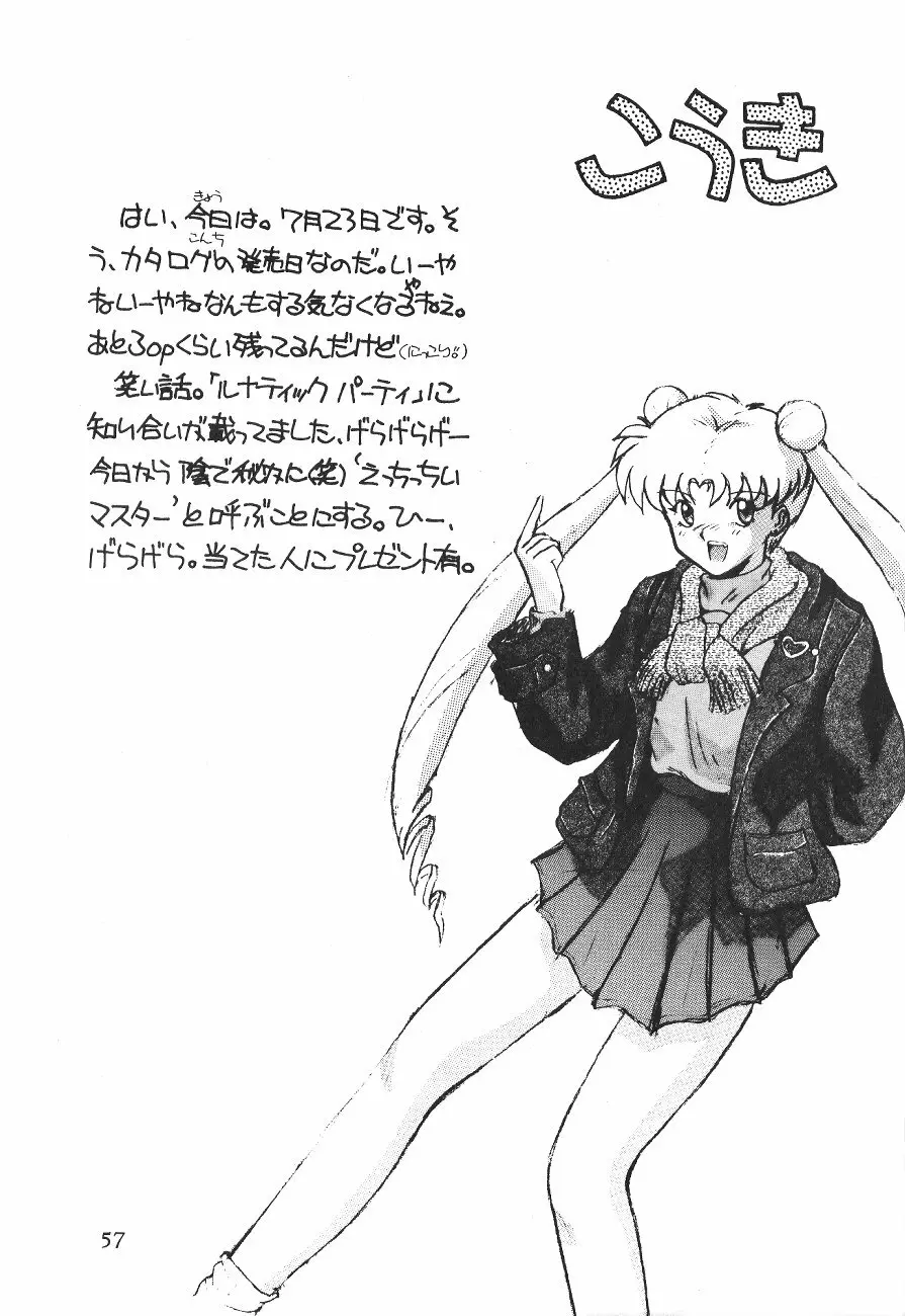 Tenka Muteki No Sailor Moon R 56ページ