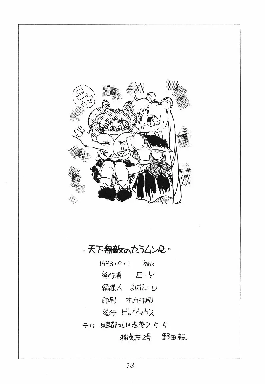 Tenka Muteki No Sailor Moon R 57ページ
