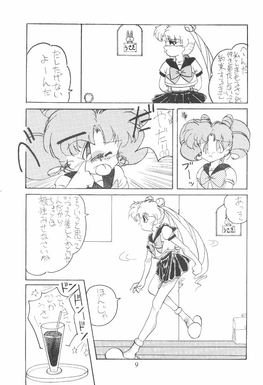 Tenka Muteki No Sailor Moon R 8ページ