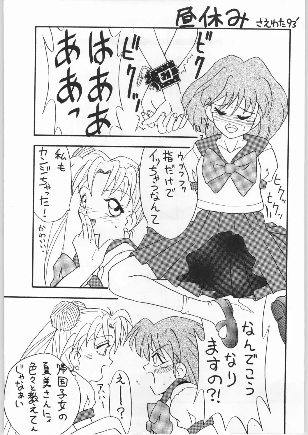 Seifuku Musume Musume School Girls 29ページ
