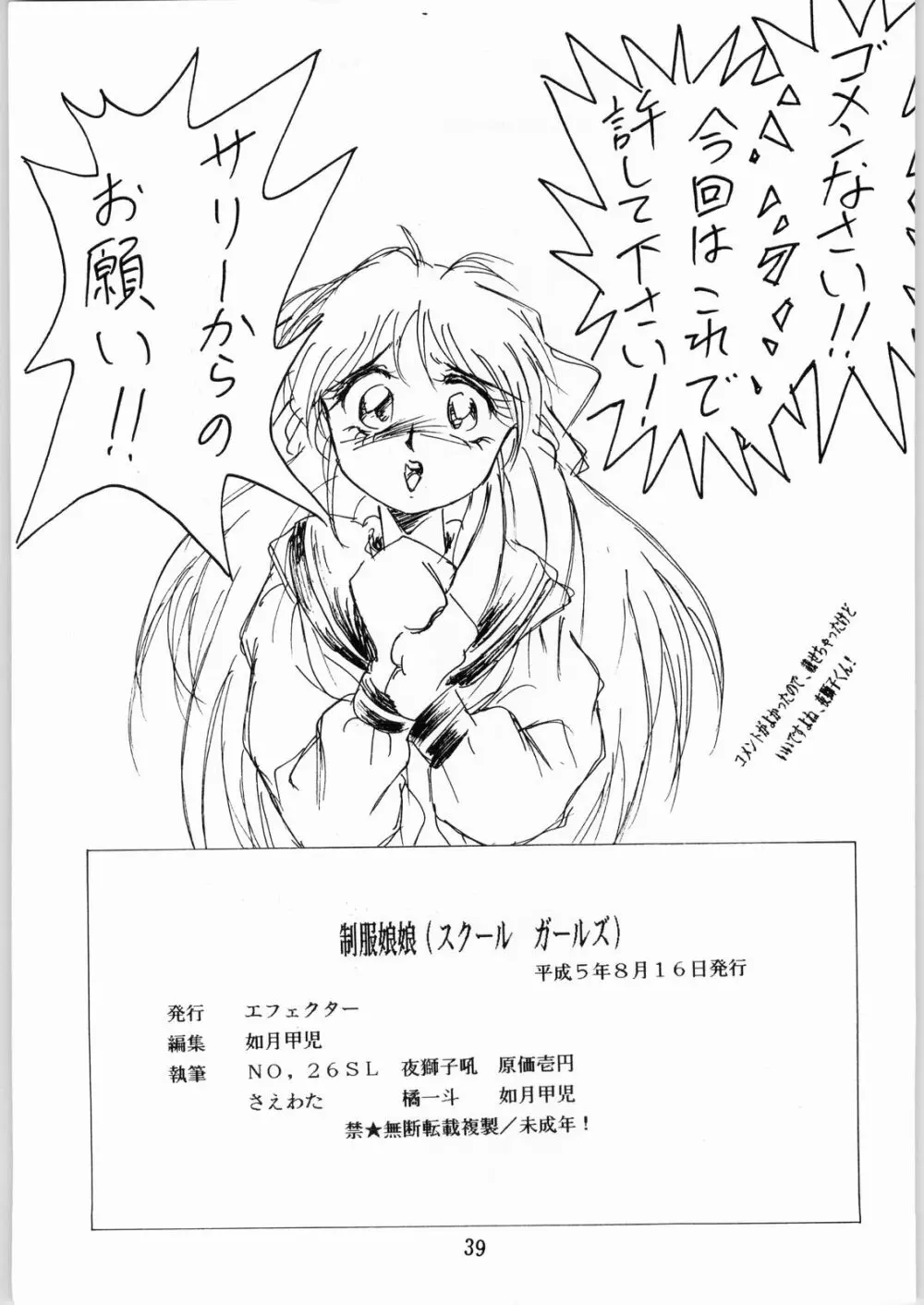 Seifuku Musume Musume School Girls 39ページ