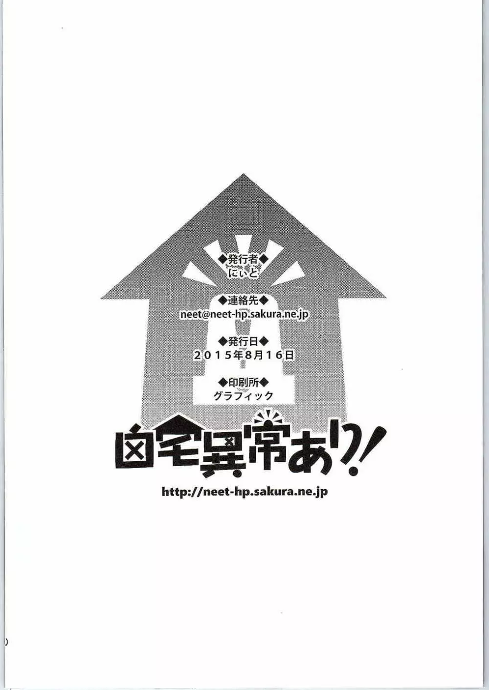 のんたんを犯すだけの本 29ページ