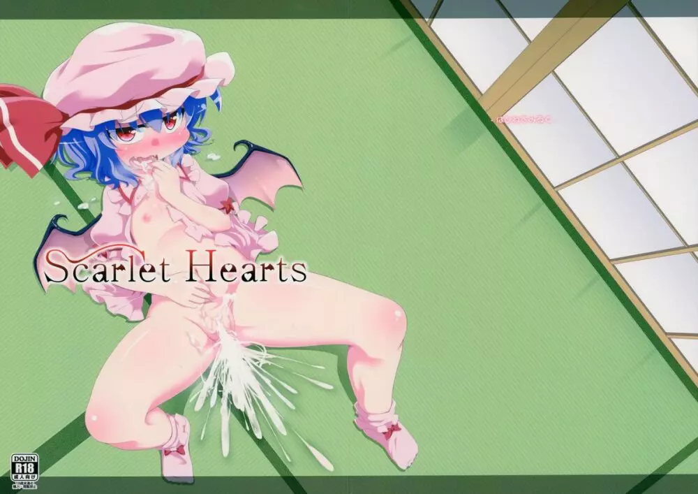 Scarlet Hearts 1ページ