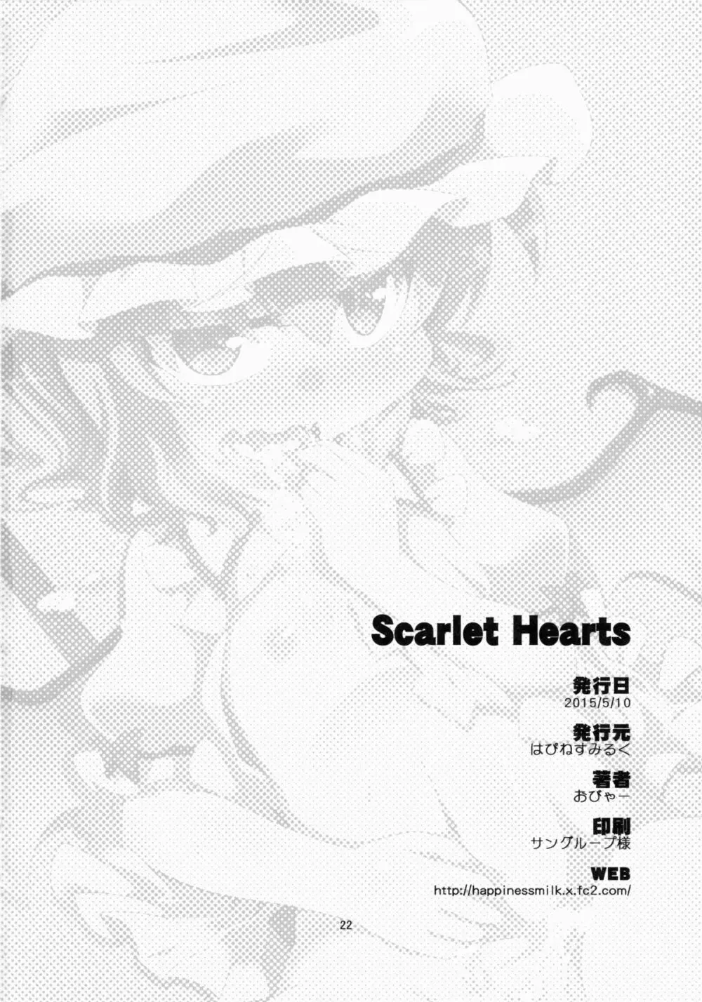 Scarlet Hearts 22ページ