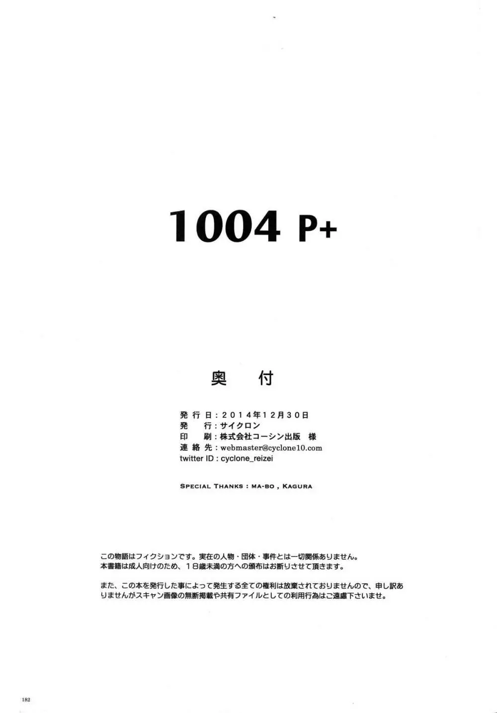 1004P+ サイクロンの総集編 190ページ