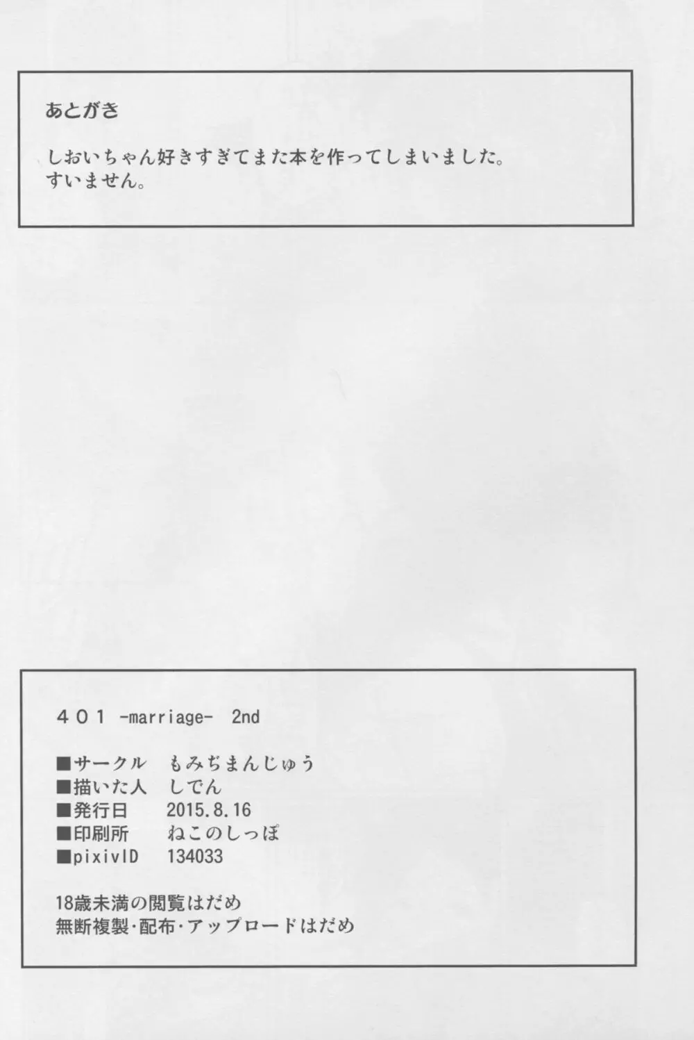 (C88) [もみぢまんじゅう (しでん)] 401 -marriage- 2nd (艦隊これくしょん -艦これ-) 22ページ