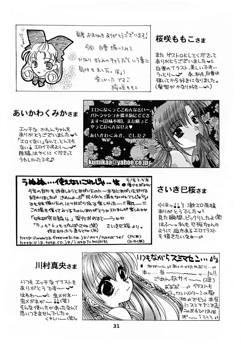 妹研究日誌4 30ページ