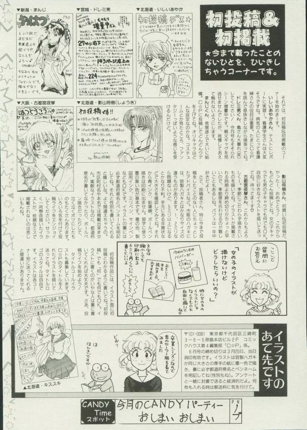 キャンディータイム 2002年4月号 241ページ