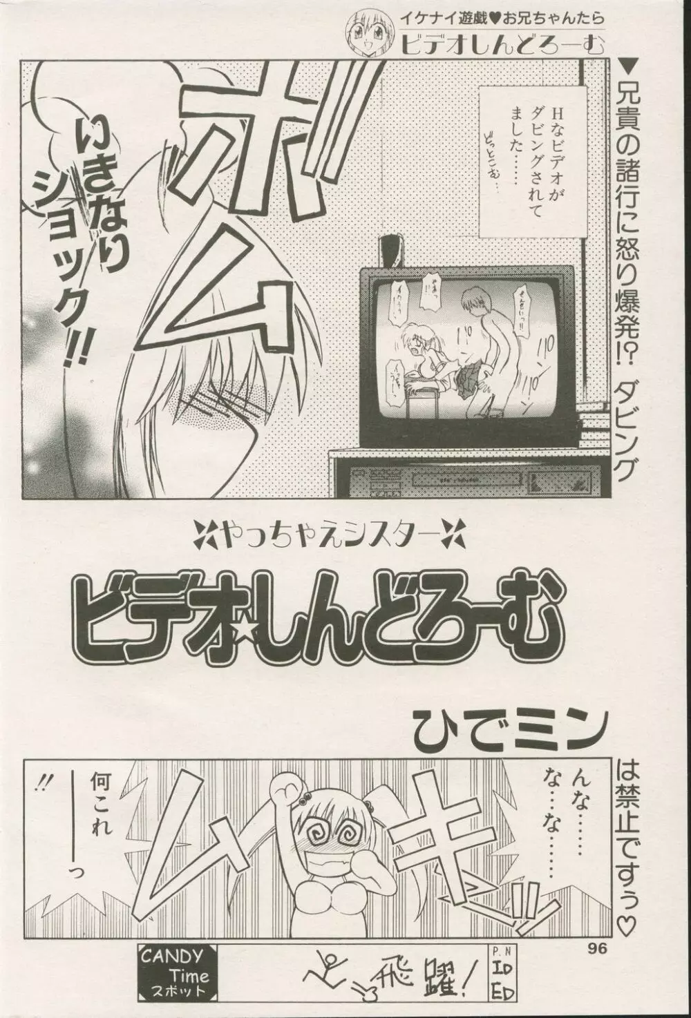 キャンディータイム 2002年4月号 96ページ