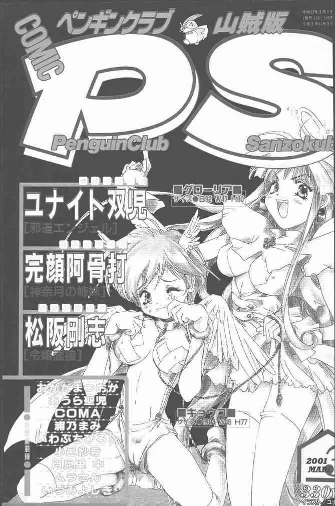 COMIC ペンギンクラブ山賊版 2001年3月号 1ページ