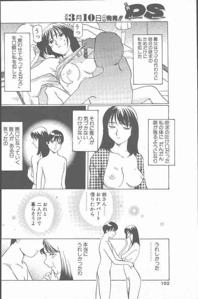 COMIC ペンギンクラブ山賊版 2001年3月号 102ページ