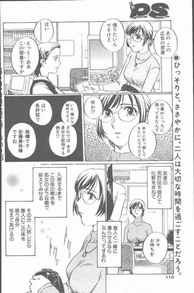 COMIC ペンギンクラブ山賊版 2001年3月号 110ページ