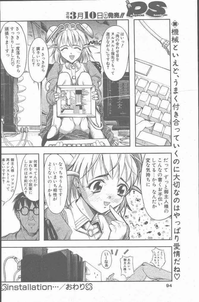 COMIC ペンギンクラブ山賊版 2001年3月号 94ページ