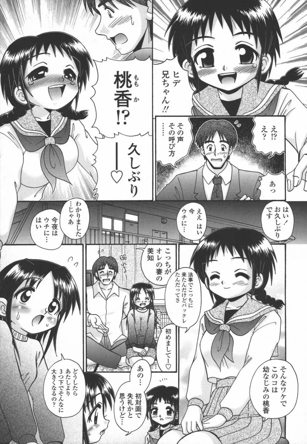 妻ってよんで 120ページ