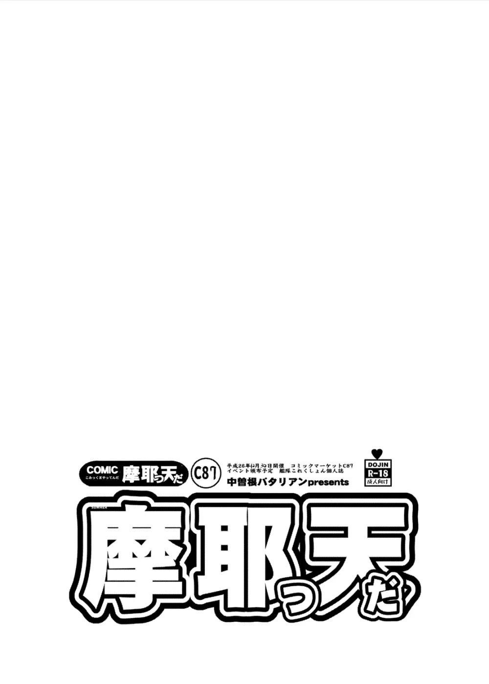 COMIC摩耶っ天だVol.3 4ページ